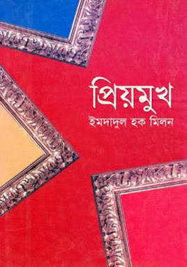 bangla ebook pdf
